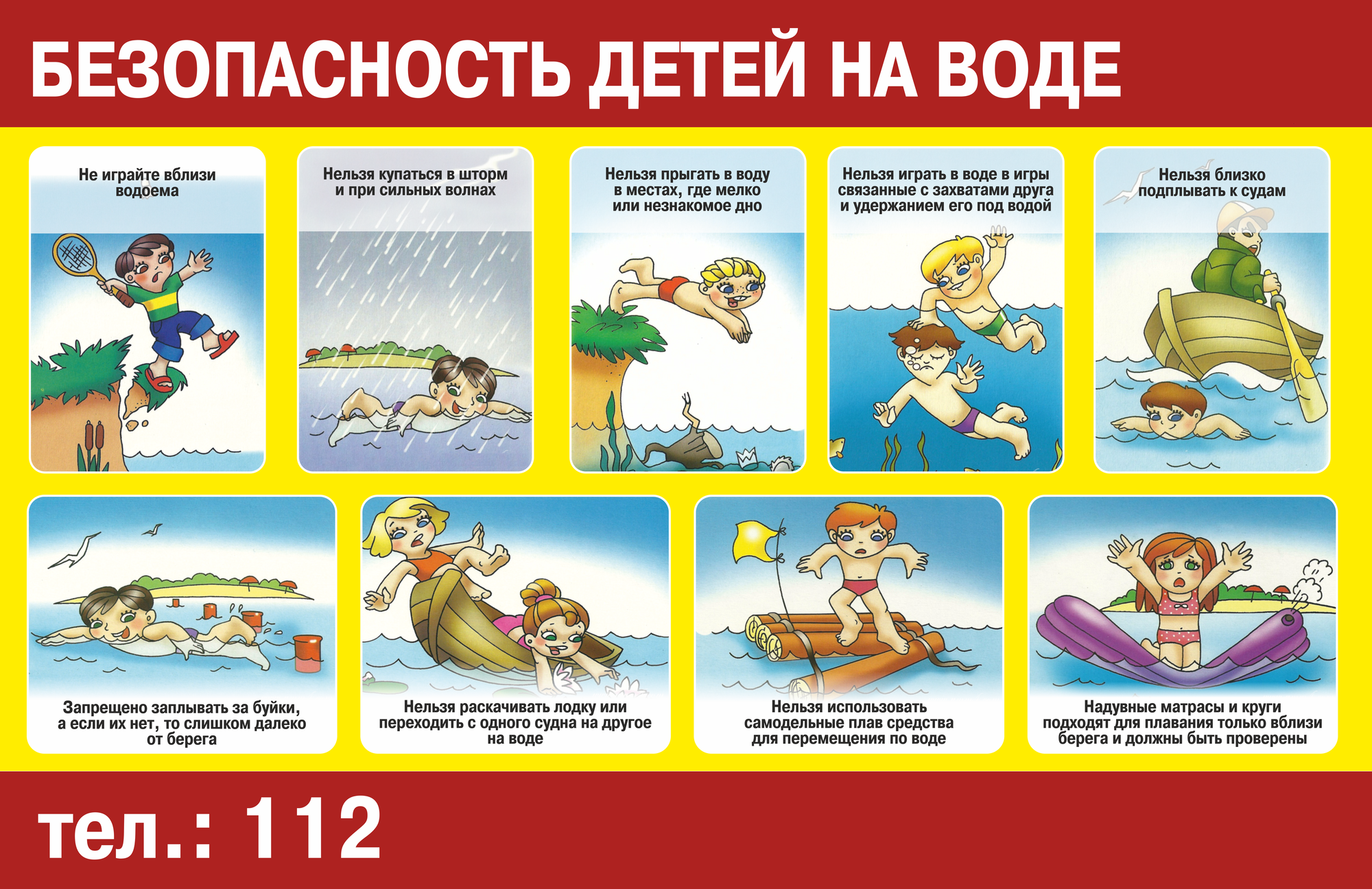 Правила безопасного поведения на воде.
