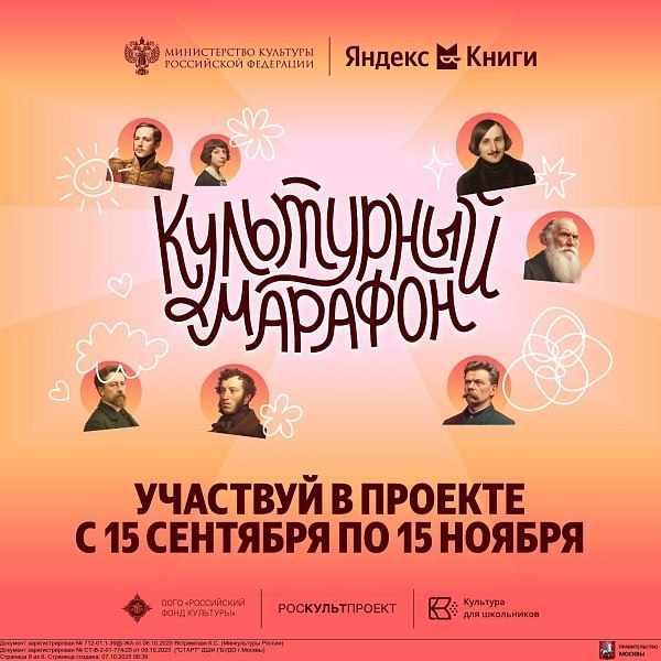 Культурный марафон.