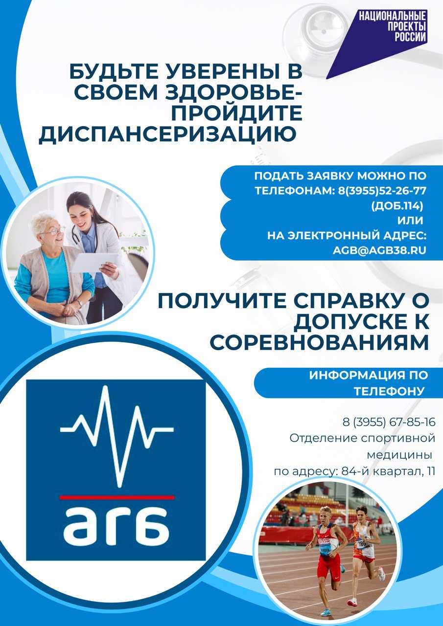 ОГАУЗ «Ангарская городская больница».