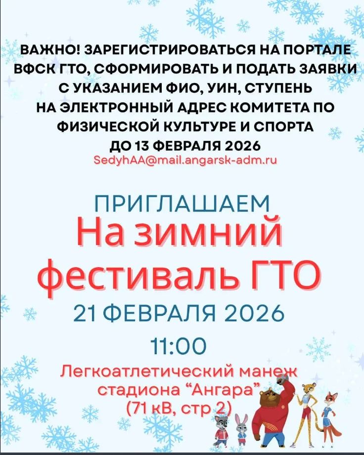 Зимний фестиваль ГТО.
