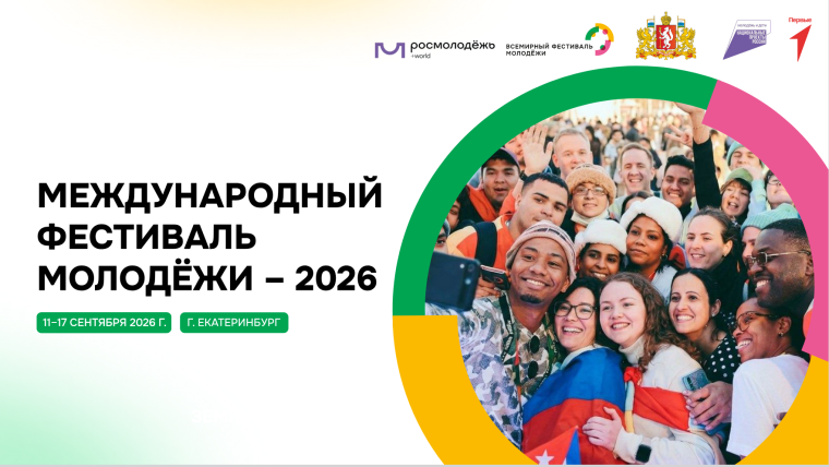 Международный фестиваль молодежи.