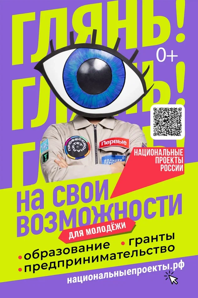 Возможности для молодежи 2.0.