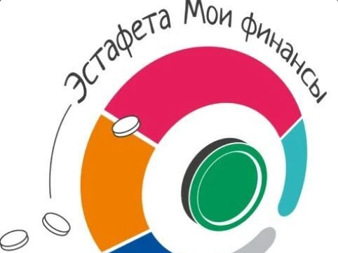 Всероссийская просветительская эстафета &amp;quot;Мои финансы&amp;quot;.