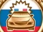 Госавтоинспекция УМВД России по Ангарскому городскому округу обращается к вам с важным призывом!.